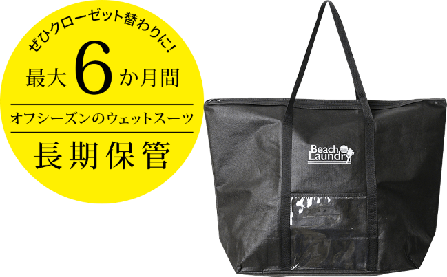 湘南店/クリーニングと保管サービス