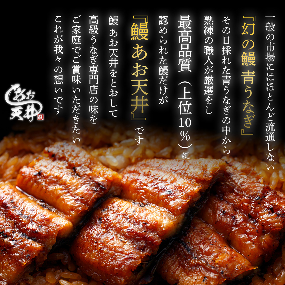 【初回限定】幻の鰻 あお天井の白焼き1尾と高級肝焼きの詰め合わせセット（1～2人前）【愛知県東三河産地問屋直送】
