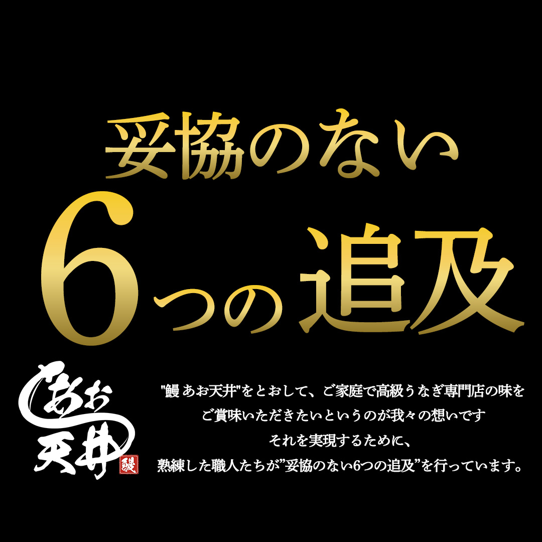 【初回限定】幻の鰻 あお天井の白焼き1尾と高級肝焼きの詰め合わせセット（1～2人前）【愛知県東三河産地問屋直送】