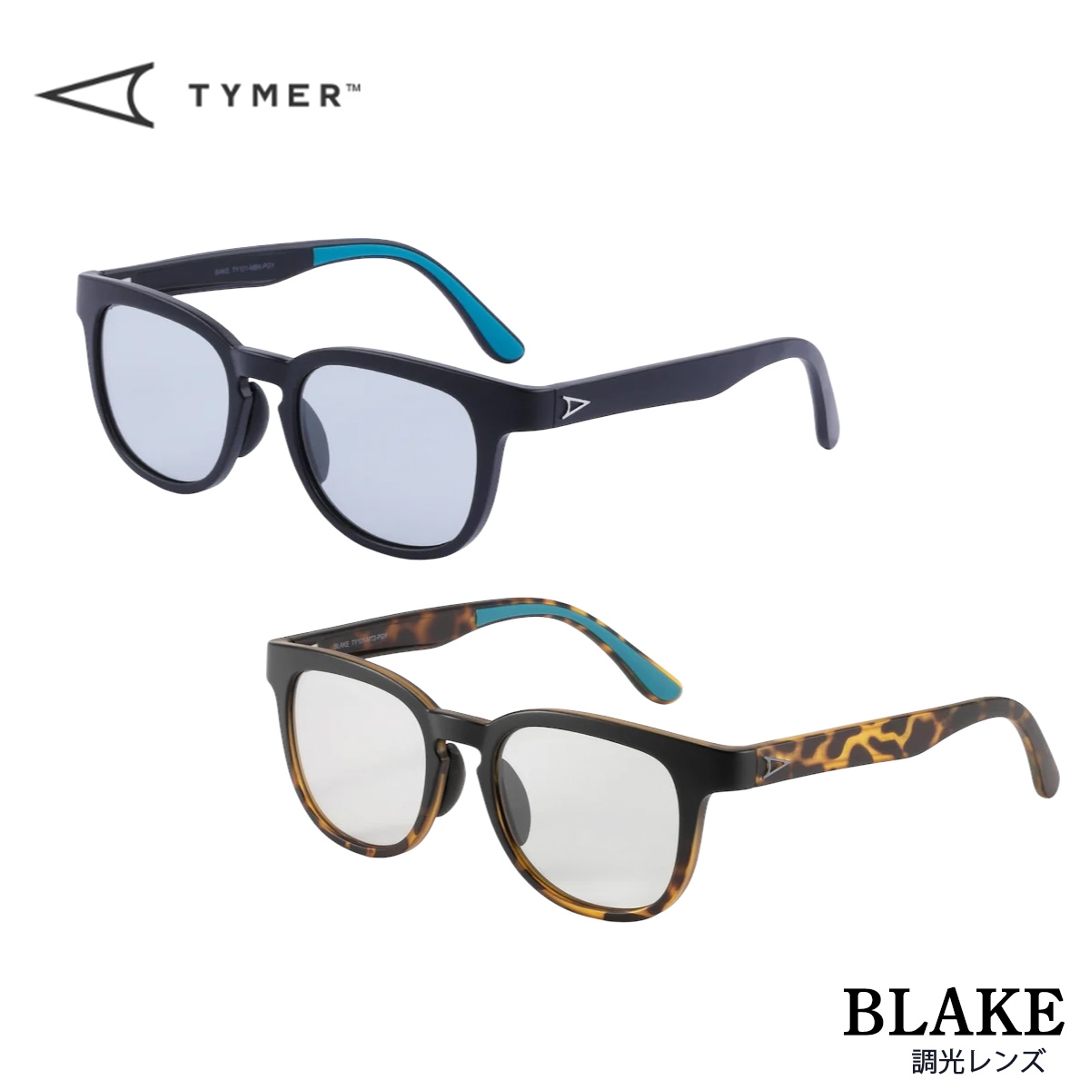 サングラス TYMER BLAKE Matt Black / Tortoise（調光レンズ）2カラー メンズ レディース ユニセックス スポーツサングラス カラーレンズ  紫外線対策 ケース付き