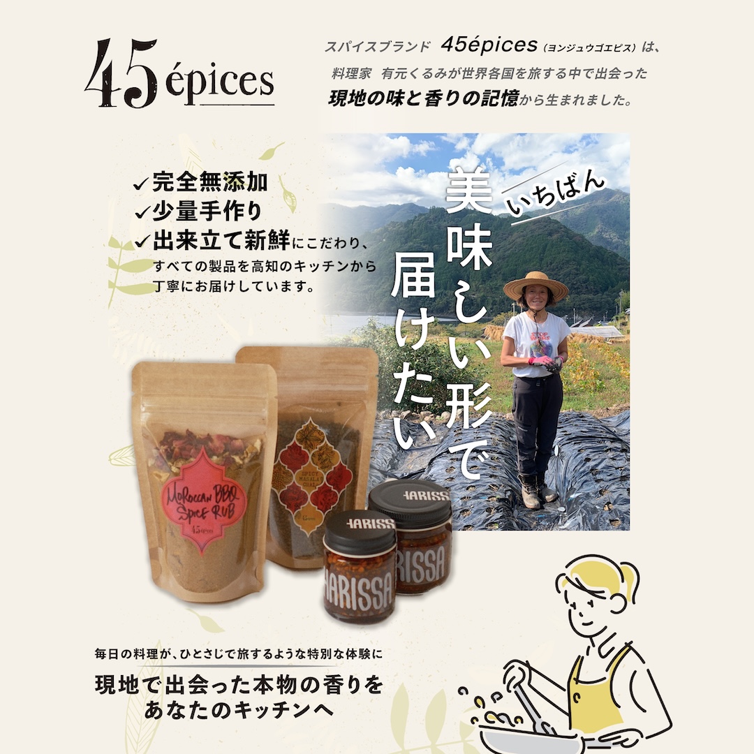 45épices / SPICY MASALA CHAI Large｜6袋セット［SPICY MASALA CHAI×6袋］