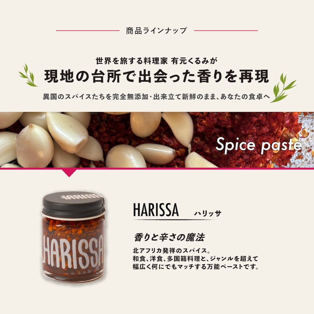 45épices / 詰め合わせ Large セット［HARISSA (M)×2個 / HARISSA (L)×2個 / BBQ SPICE×2個 / MASALA CHAI×2個］