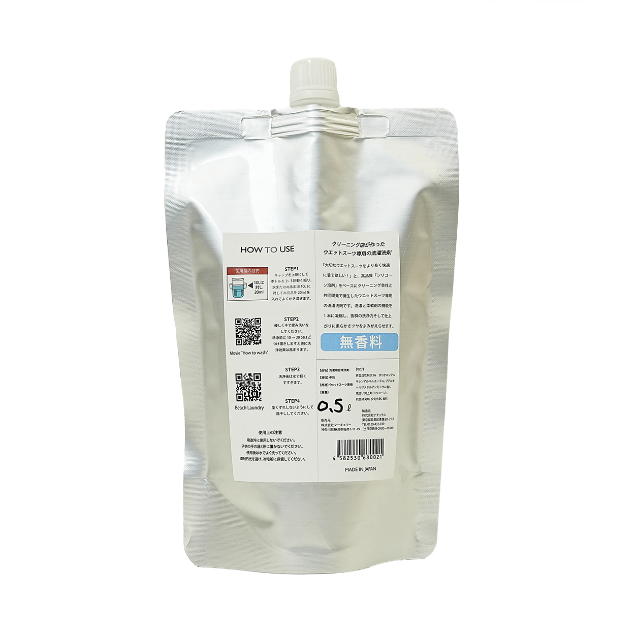 【500mlアルミパック限定・返金保証】 BEACH LAUNDRY ネオプレーン専用ケア洗剤 500ml（無香料）