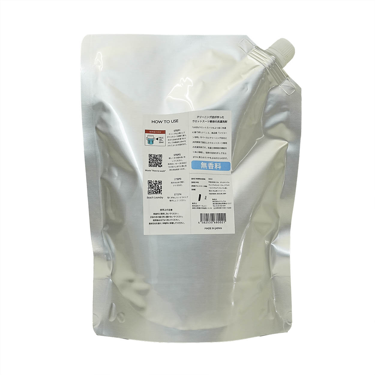 BEACH LAUNDRY ネオプレーン専用ケア洗剤 5Lセット 無香料（ウェットスーツシャンプー／1L×5袋）
