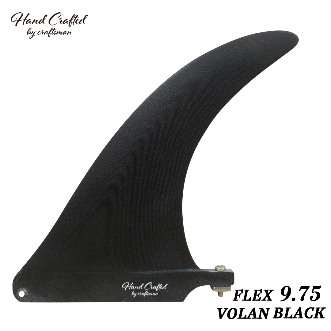 CRAFTSMAN FIN FLEX 9.75 シングルフィン グラスファイバー VOLAN ロングボード用 サーフィン  VOLAN BLACK