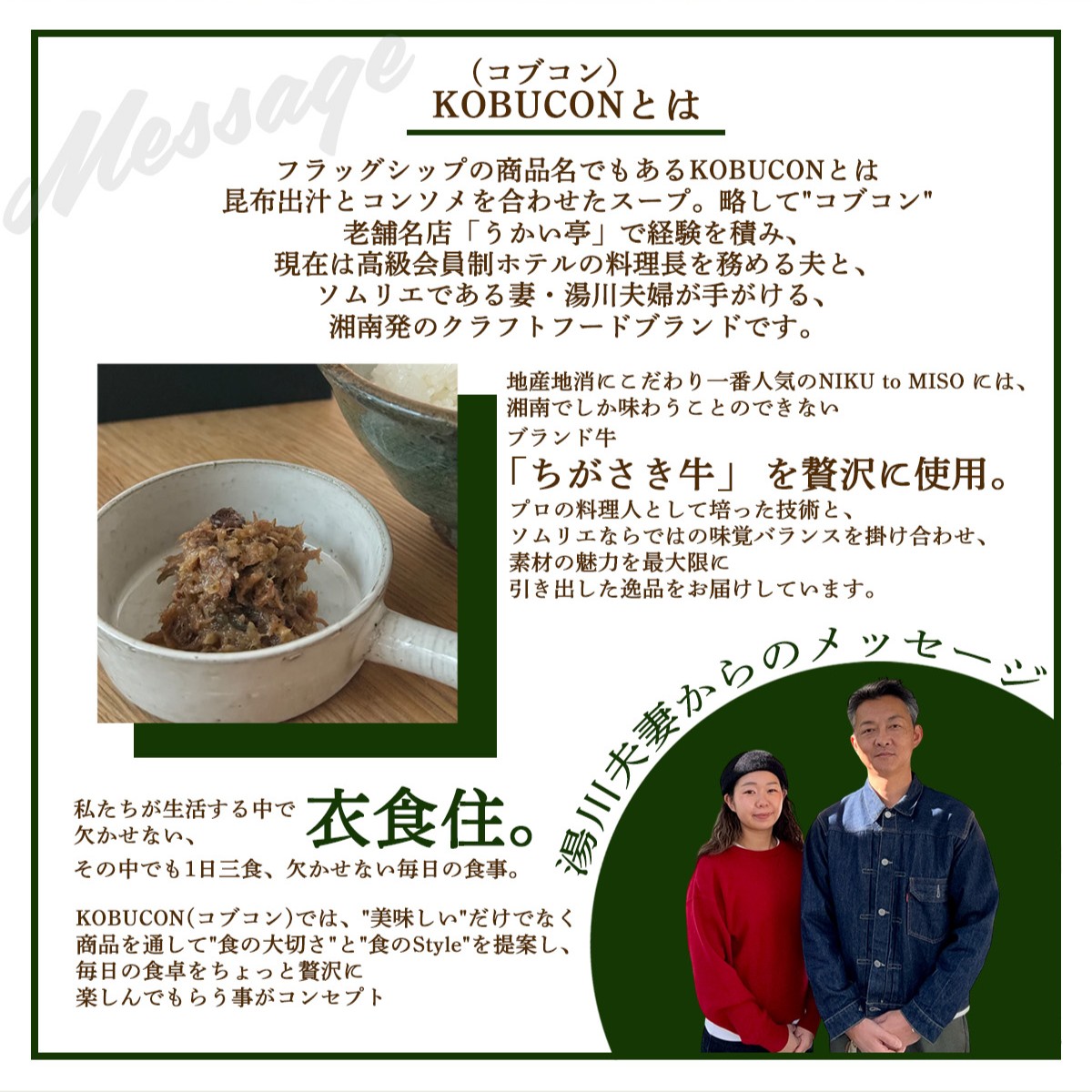 会員制ホテル料理長監修 湘南発クラフトフードブランド ちがさき牛・昆布出汁・コンソメの贅沢スープ 3個セット（140g×3／計420g） KOBUCON -original-  THE SOUP FACTORY KOBUCON