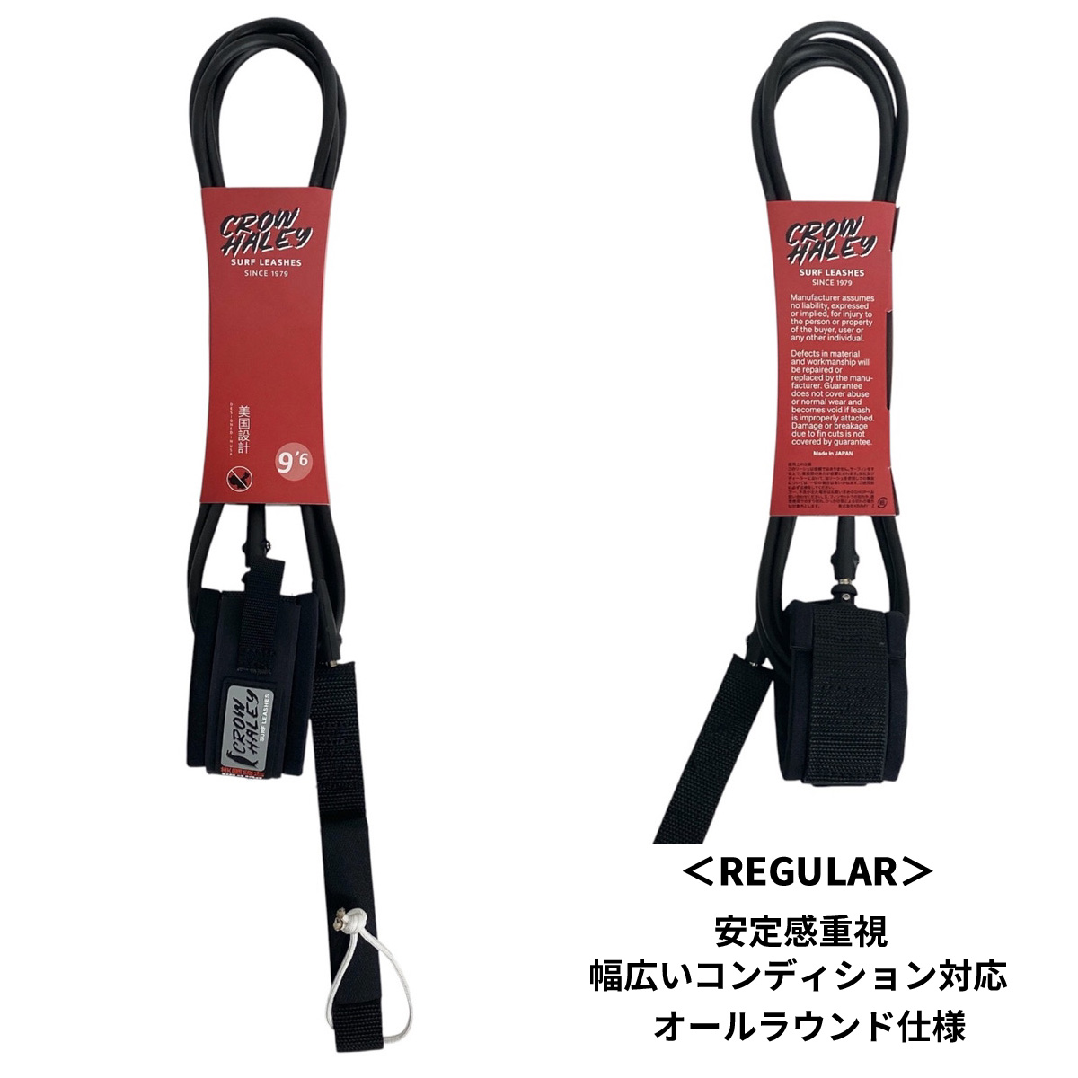 CROW HALEY SURF LEASHES 9ʼ2” / COMP / REGULAR / 5.5mm / 7mm サーフリーシュ カスタムサイズ MATTE BLACK Designed in USA Made in Japan