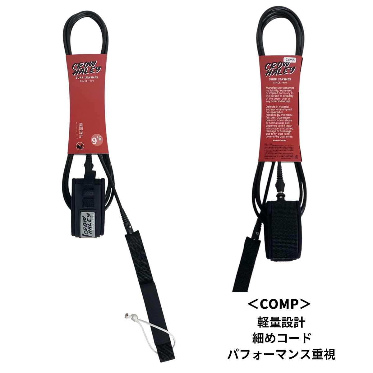 CROW HALEY SURF LEASHES 9ʼ6” / COMP / REGULAR / 5.5mm / 7mm サーフリーシュ カスタムサイズ MATTE BLACK Designed in USA Made in Japan