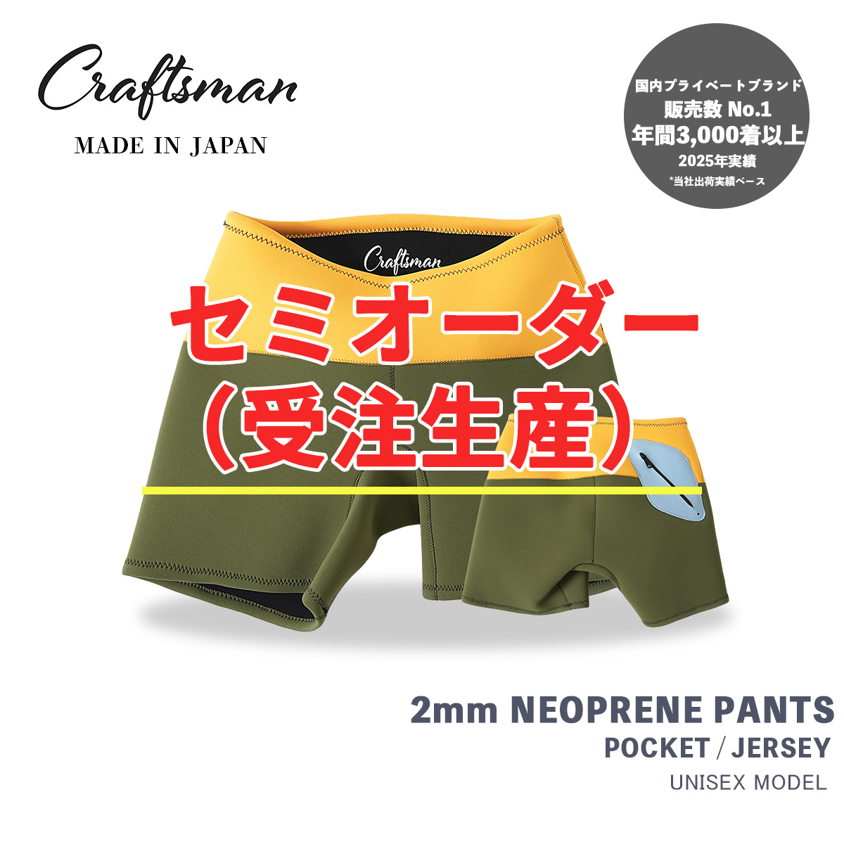 セミオーダー（受注生産） CRAFTSMAN WETSUITS Neoprene Trunks 2mm ポケットあり ジャージー ネオプレーン トランクス ウェットパンツ ウェットスーツ サーフィン 日本製