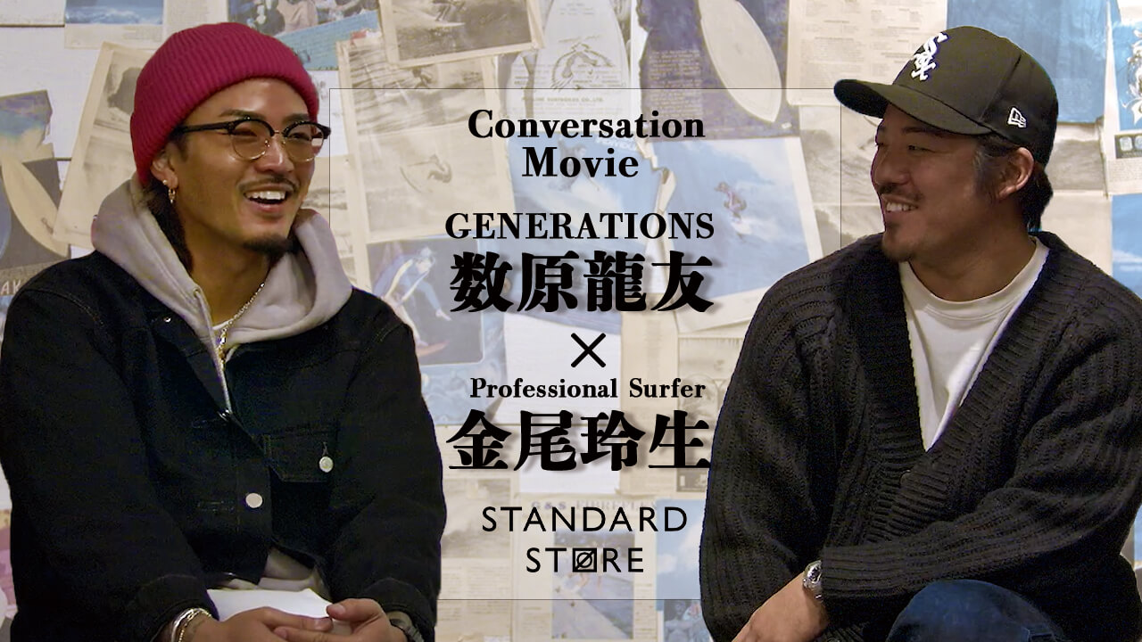 GENERATIONS『数原龍友さん』× 『金尾レオさん』 with STANDARD STORE